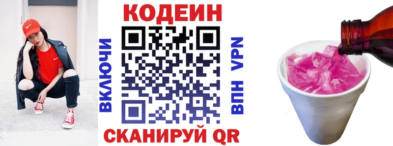 Кодеин напиток Lean (лин)  Купить где  Никольское 